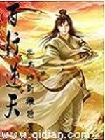 无名的斯为特百行逆天