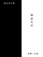 铭语天空
