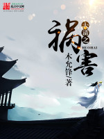 木允锋大清之祸害