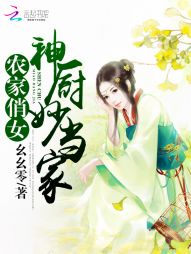 神厨妙当家：相公，太能装