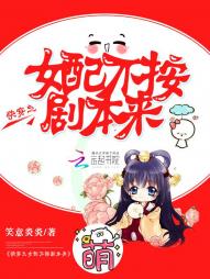 笑意炎炎快穿之女配不按剧本来