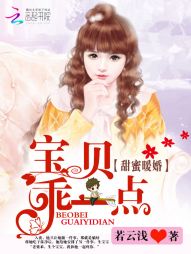 若云浅甜蜜暖婚：宝贝，乖一点