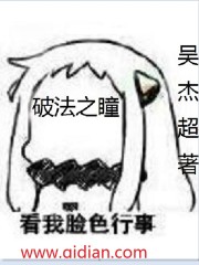 吴杰超破法之眼