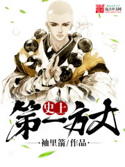 袖里箭史上第一方丈