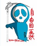 海伦因自由的巫妖
