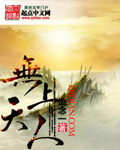 恒念一无上天人