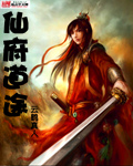云鹤真人仙府道途