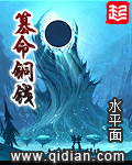 水平面篡命铜钱