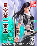 拉丁海十三郎星空第一害虫