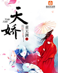 董无渊天娇