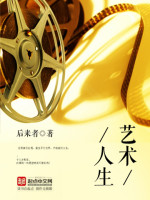 后来者艺术人生