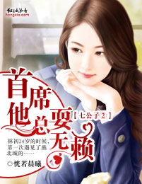 恍若晨曦七公子②首席他总耍无赖