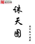 零下九十度诛天图