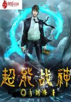 古剑锋超能战神