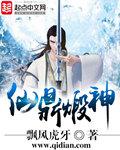 飘风虎牙仙鼎煅神