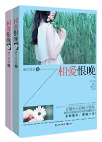 纳兰雪央总裁，我要离婚