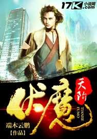 端木云鹏伏魔天阶