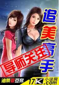 油条爱豆浆追美高手