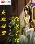为情成痴英雄联盟之观战系统