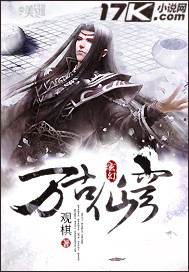 观棋万古仙穹