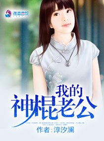 淳汐澜我的神棍老公