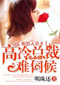 明珠还暖婚蜜爱，容先生是爱妻控