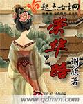 谢欣荣华路