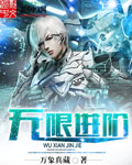万象真藏无限进阶