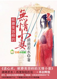 清清若水师妹无情，谪仙夫君请留步
