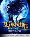 洛夜青裳艾泽拉斯女王