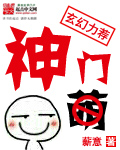薪意神门