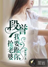 陆通段誉，我要跟你抢老婆