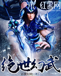百世经纶绝世幻武