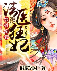 谁家mm法医狂妃
