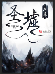 辰东圣墟