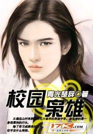 青光楚辞校园枭雄