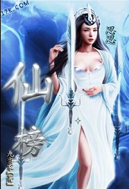 九当家仙榜