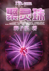 狮子东聚灵珠