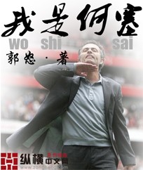 郭怒我是何塞