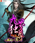 兵心一片九界独尊