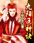 小坏GA九阳通神诀
