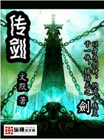 文默传剑