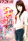 逍遥狼性首席，还我妈咪！
