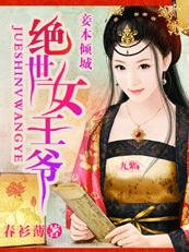 春衫薄蠢物小萌妃