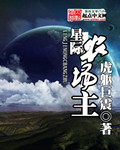 虎躯巨震星际农场主