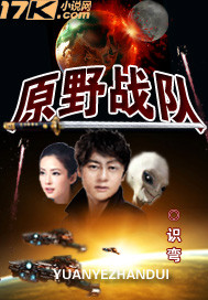识弯原野战队