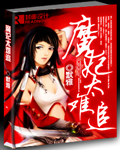 默雅魔妃太难追