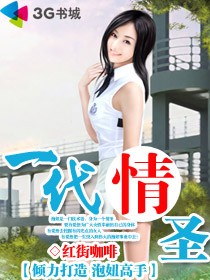 红街咖啡极品情圣