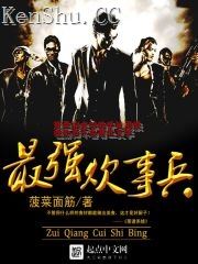 菠菜面筋最强炊事兵