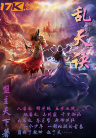 盟主天下乱天诀